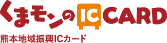 くまモンのICカード