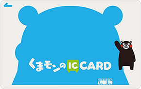 チャージできる場所 | 新くまモンのIC CARD（熊本地域振興ICカード）