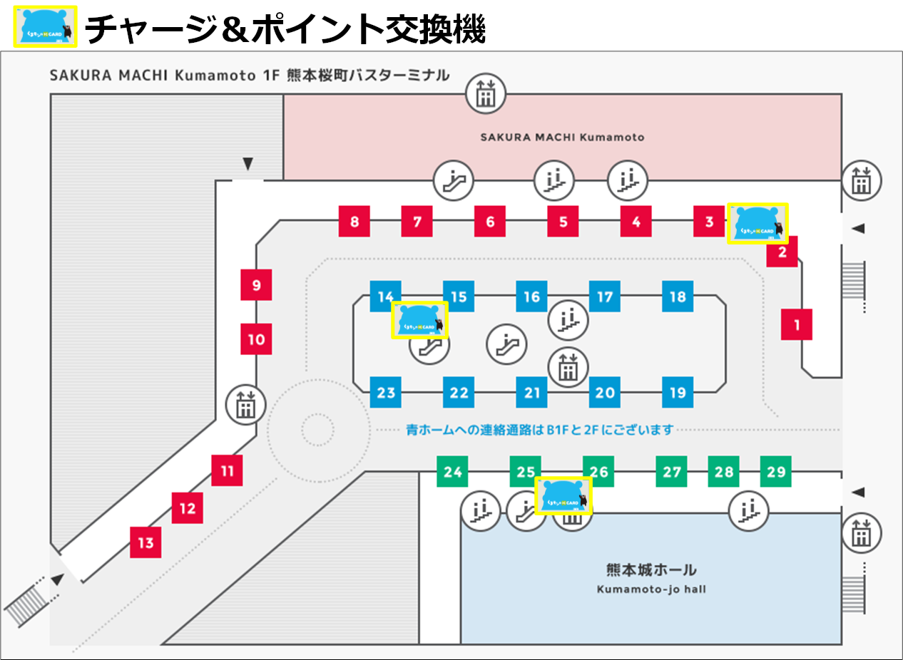 チャージできる場所 | 新くまモンのIC CARD（熊本地域振興ICカード）